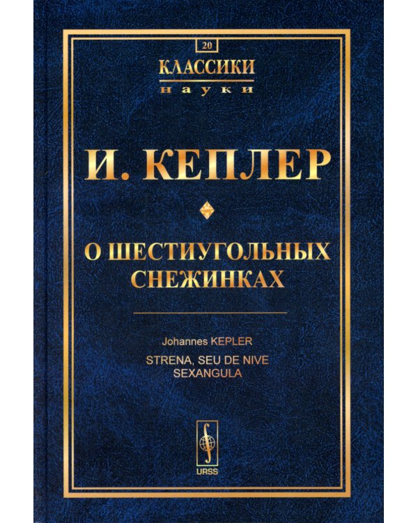 О шестиугольных снежинках