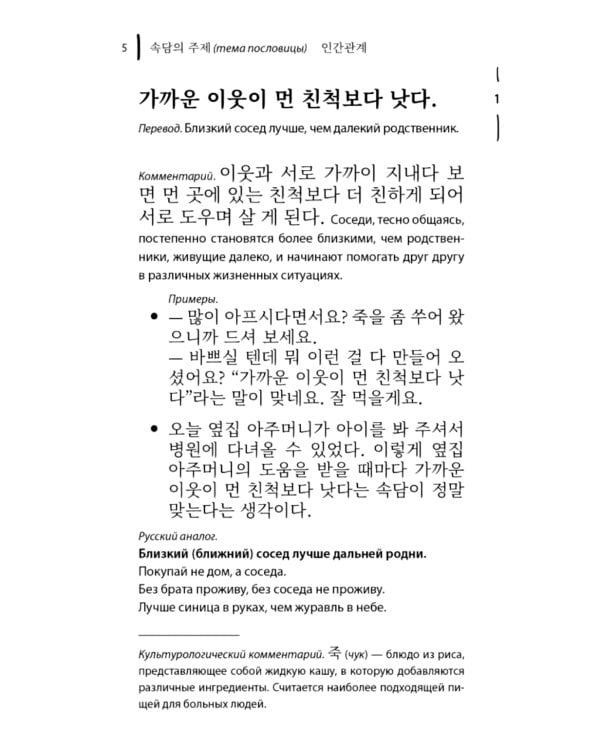 Корейские пословицы и поговорки и их русские аналоги