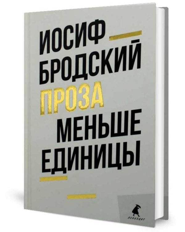 Иосиф Бродский. Проза (комплект из 2-х книг)