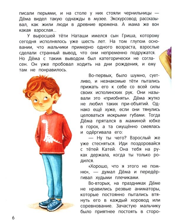 Сказки для высокочувствительных детей