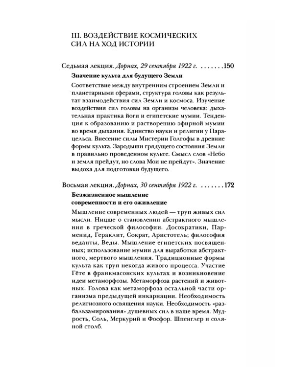Влияние духовных сил на ход истории. Значение ритуала в развитии человечества
