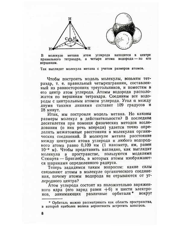 Эта увлекательная химия