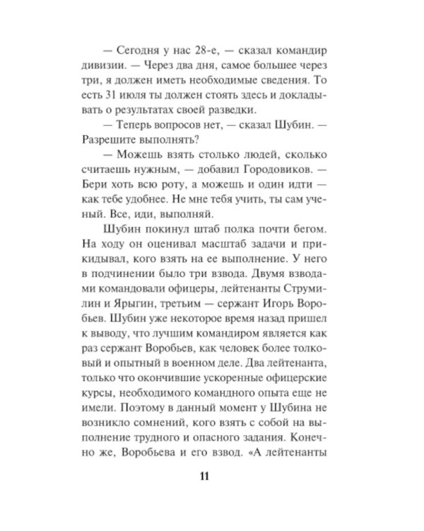 Кипящая переправа