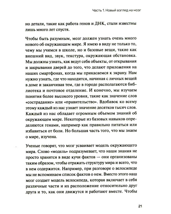 1000 мозгов. Новая теория интеллекта