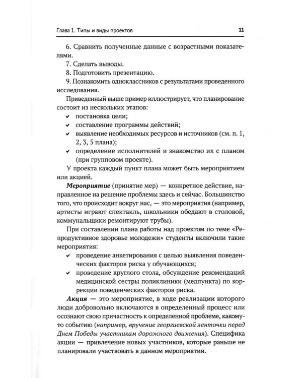 Основы исследовательской и проектной деятельности: учебное пособие