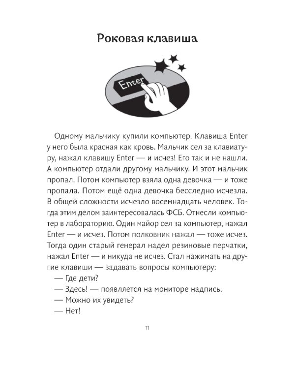 Страшное слово