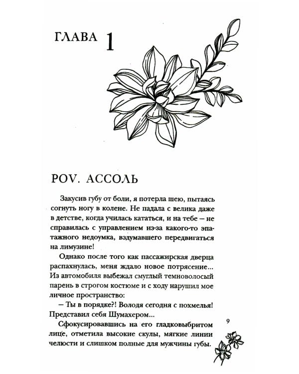 Плохое воспитание