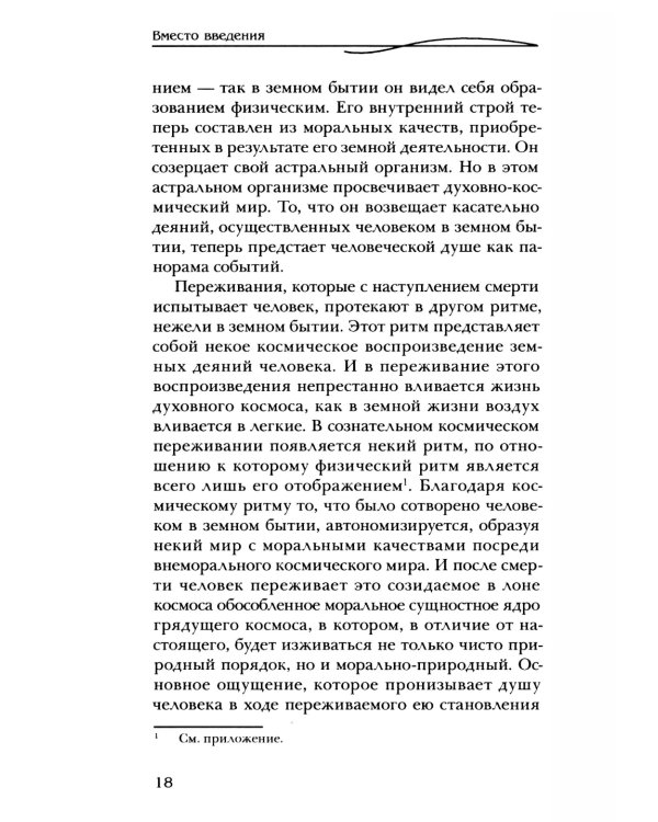 Влияние духовных сил на ход истории. Значение ритуала в развитии человечества