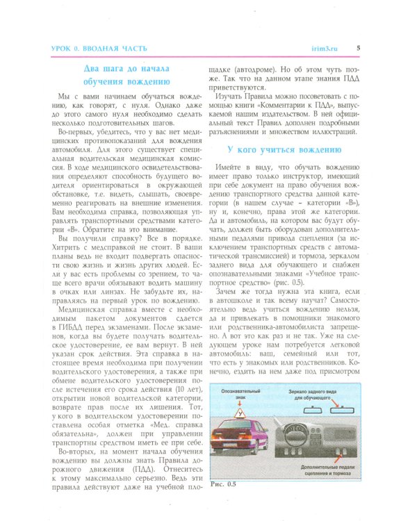 Учебник по вождению легкового автомобиля