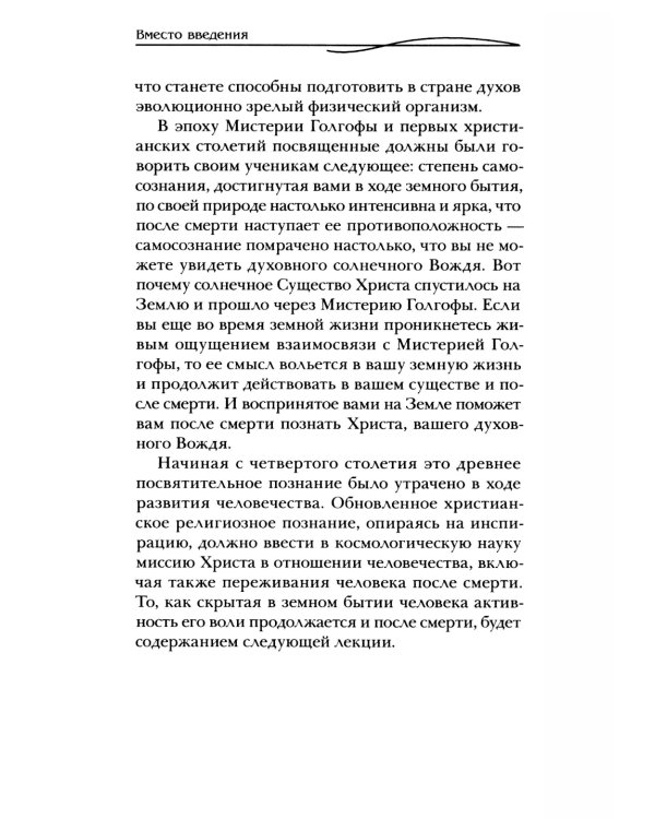 Влияние духовных сил на ход истории. Значение ритуала в развитии человечества