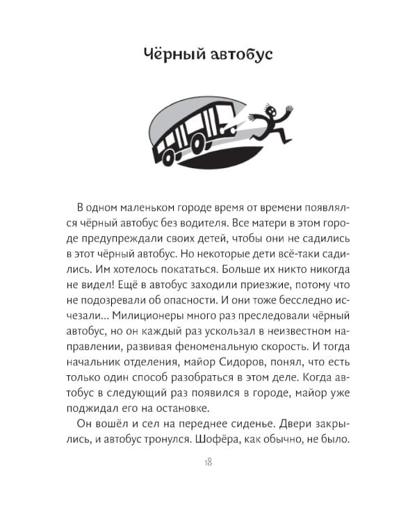 Страшное слово