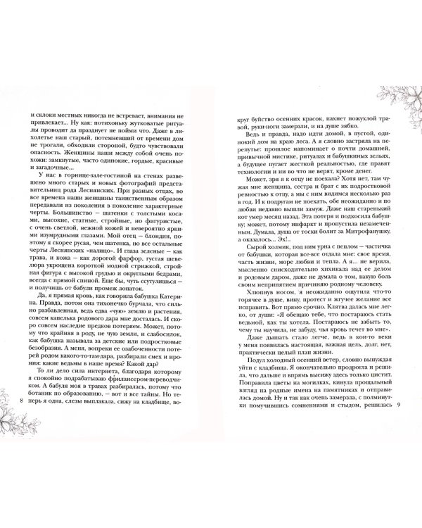 Счастье для ведьмы