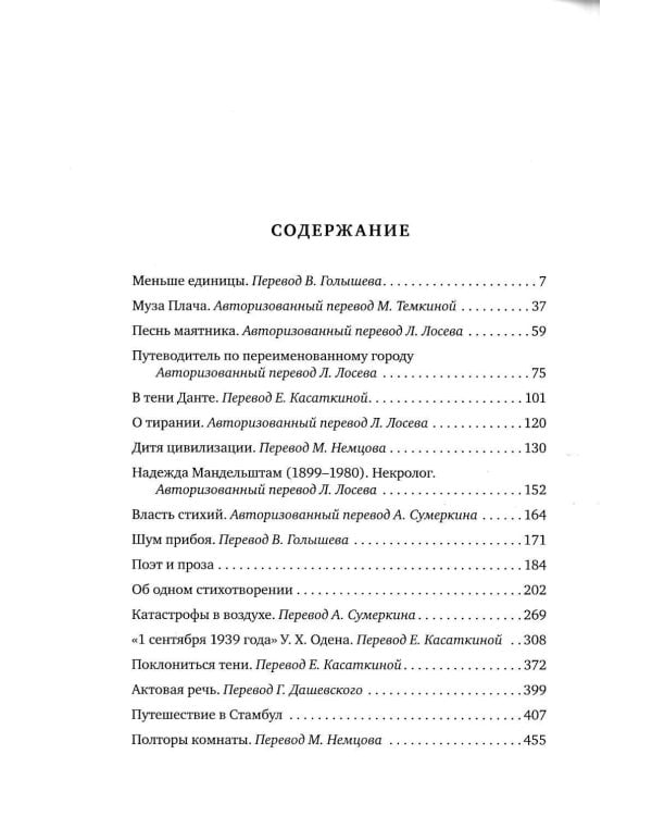 Иосиф Бродский. Проза (комплект из 2-х книг)