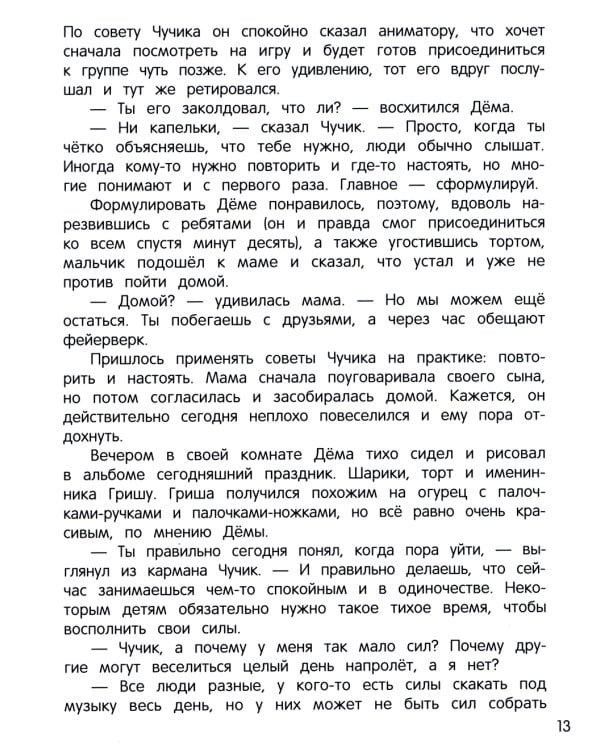 Сказки для высокочувствительных детей