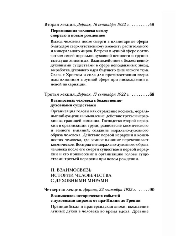 Влияние духовных сил на ход истории. Значение ритуала в развитии человечества