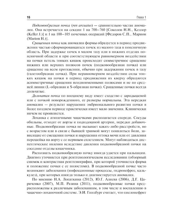 Хирургия подковообразных почек в детском возрасте: Учебное пособие