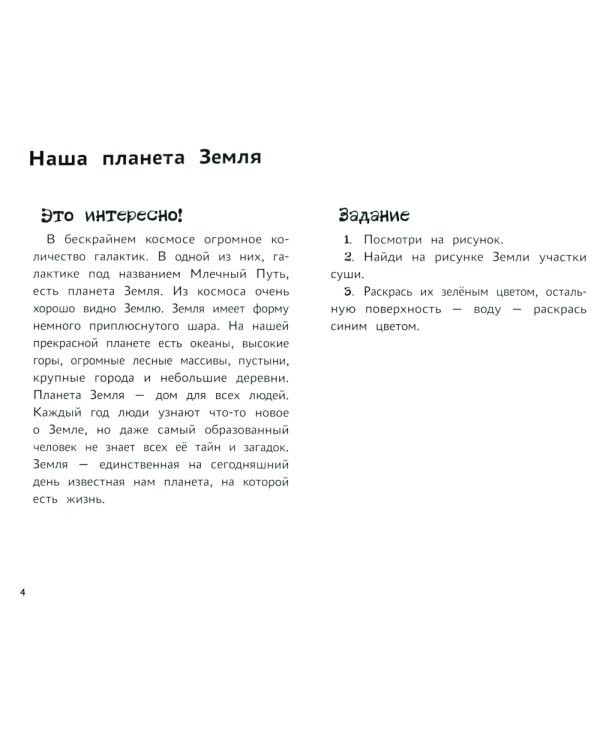 Я изучаю и рисую природу: развивающий альбом-раскраска для занятий с детьми старшей группы детского сада: 5-6 лет