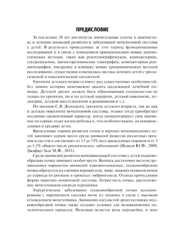 Хирургия подковообразных почек в детском возрасте: Учебное пособие