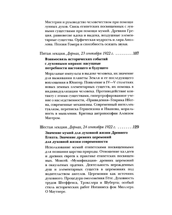 Влияние духовных сил на ход истории. Значение ритуала в развитии человечества