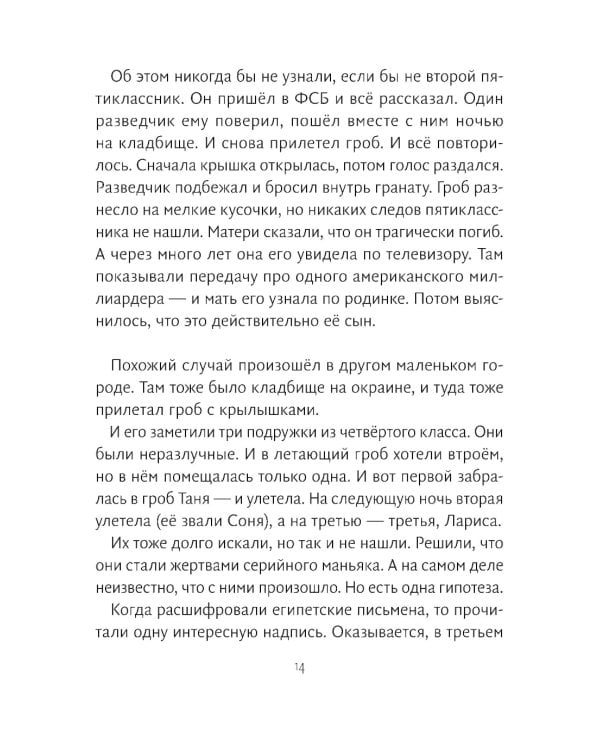 Страшное слово