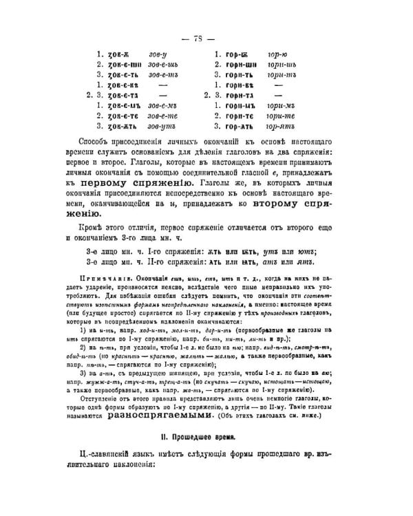 Грамматика древнего церковно-славянского языка