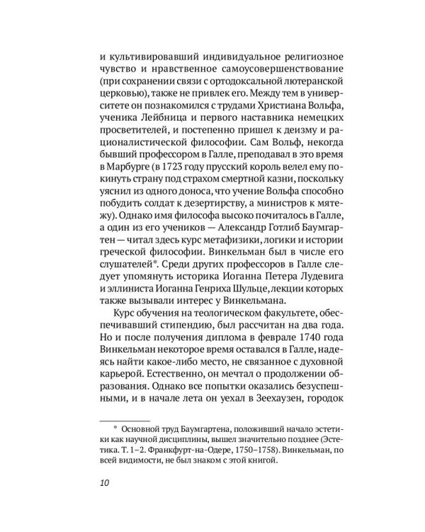 Малые сочинения