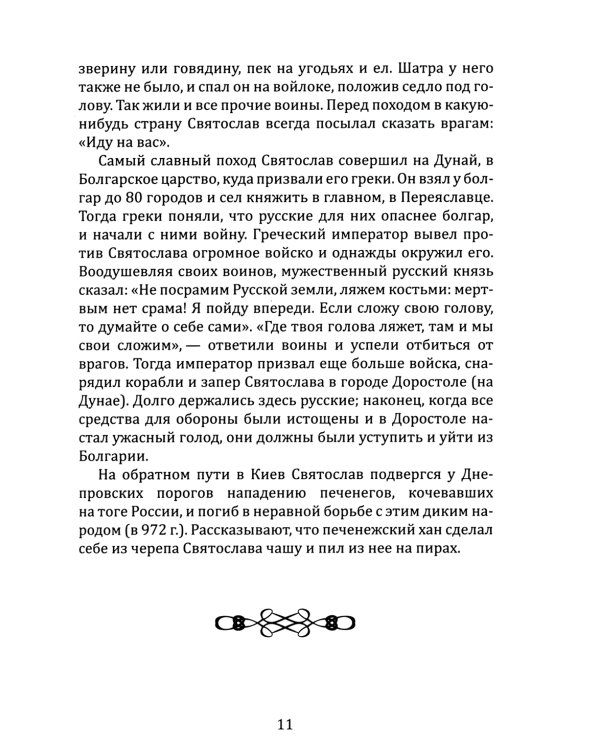 Русская история в кратком изложении