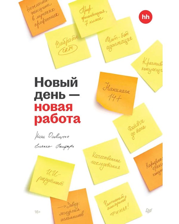 Новый день - новая работа