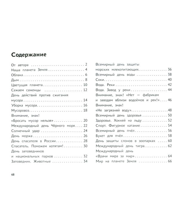 Я изучаю и рисую природу: развивающий альбом-раскраска для занятий с детьми старшей группы детского сада: 5-6 лет