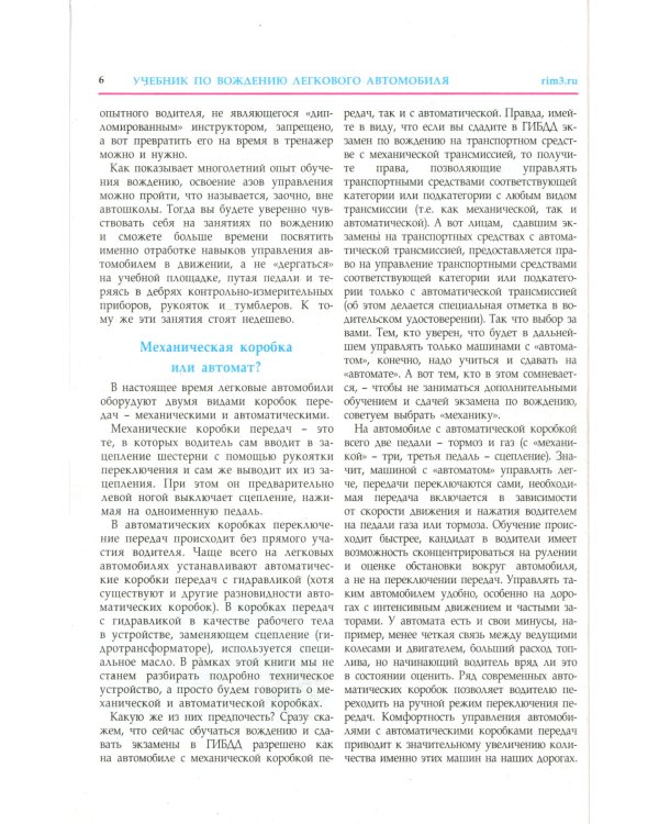 Учебник по вождению легкового автомобиля