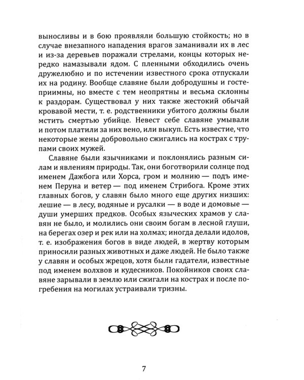 Русская история в кратком изложении