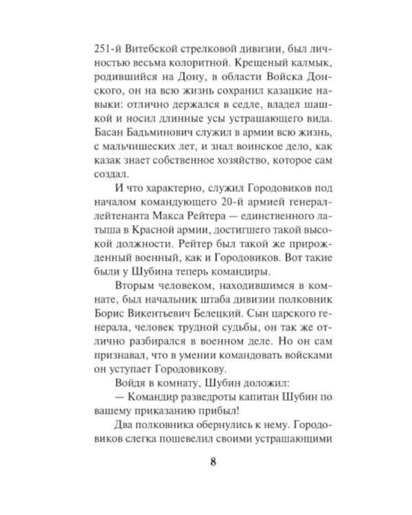 Кипящая переправа