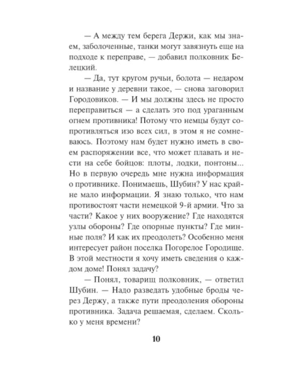 Кипящая переправа