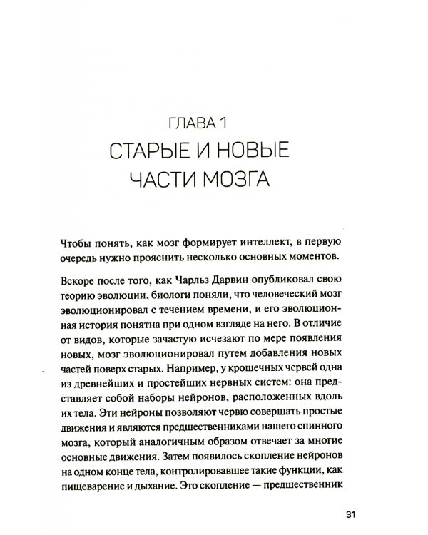 1000 мозгов. Новая теория интеллекта