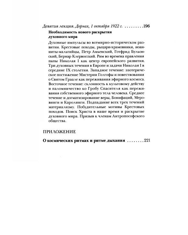 Влияние духовных сил на ход истории. Значение ритуала в развитии человечества