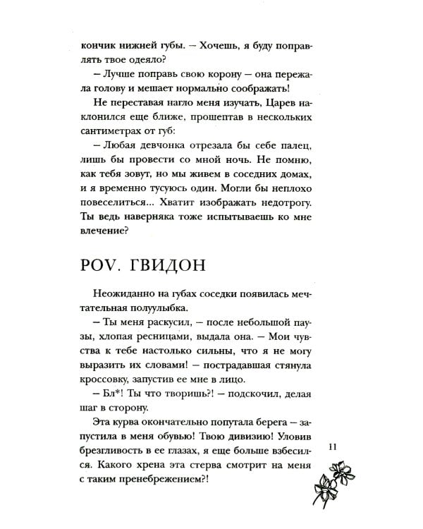 Плохое воспитание