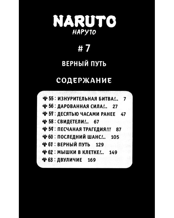 Naruto. Наруто. Кн. 3: Верный путь. Т. 7-9: манга