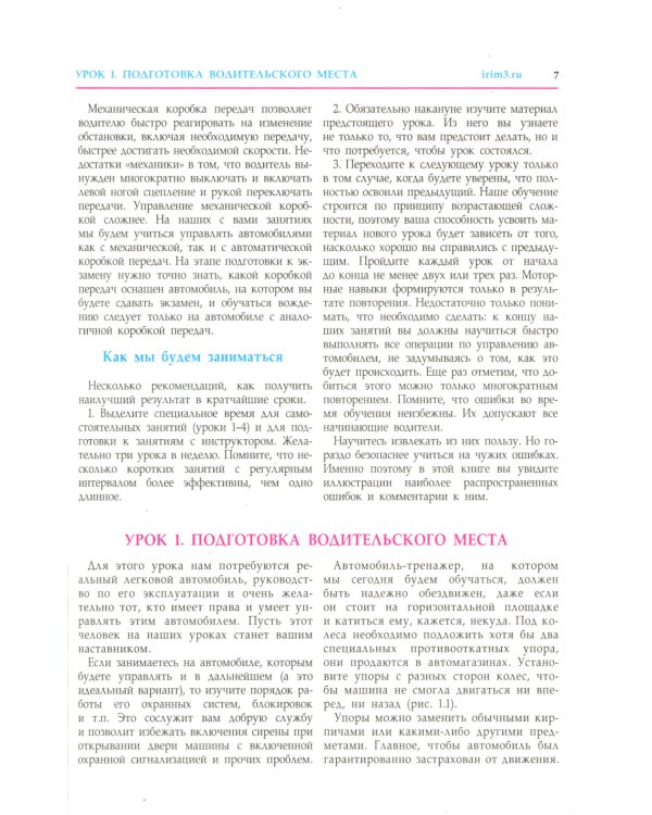 Учебник по вождению легкового автомобиля