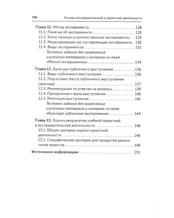 Основы исследовательской и проектной деятельности: учебное пособие