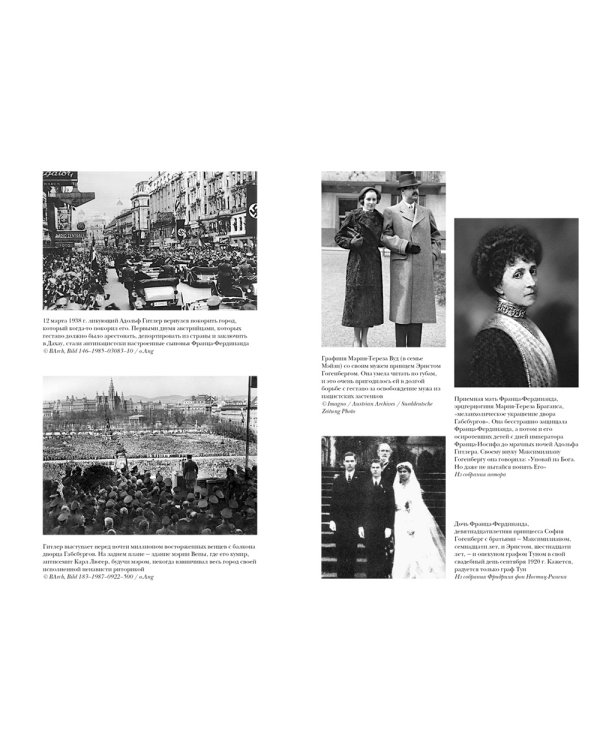 Гитлер и Габсбурги. Месть фюрера правящему дому Австрии