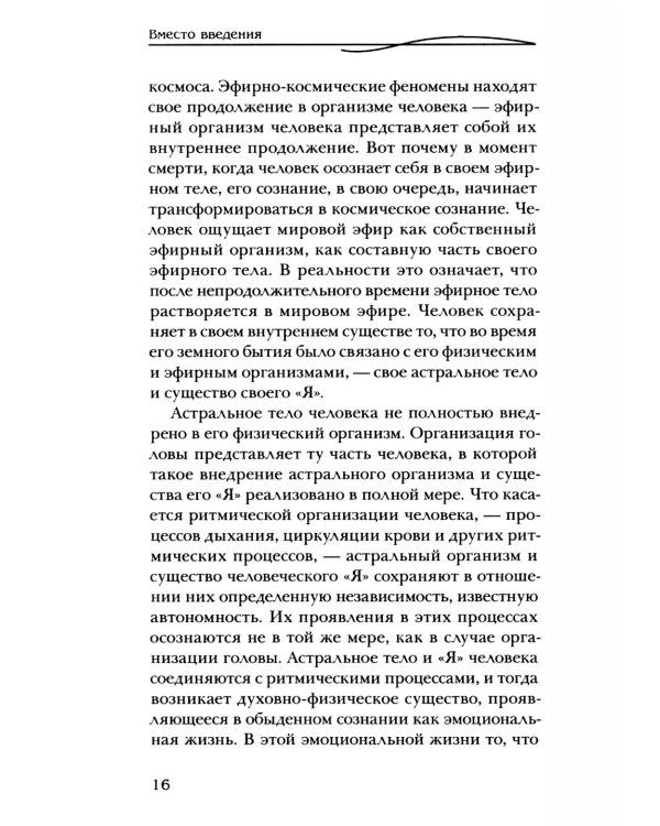 Влияние духовных сил на ход истории. Значение ритуала в развитии человечества