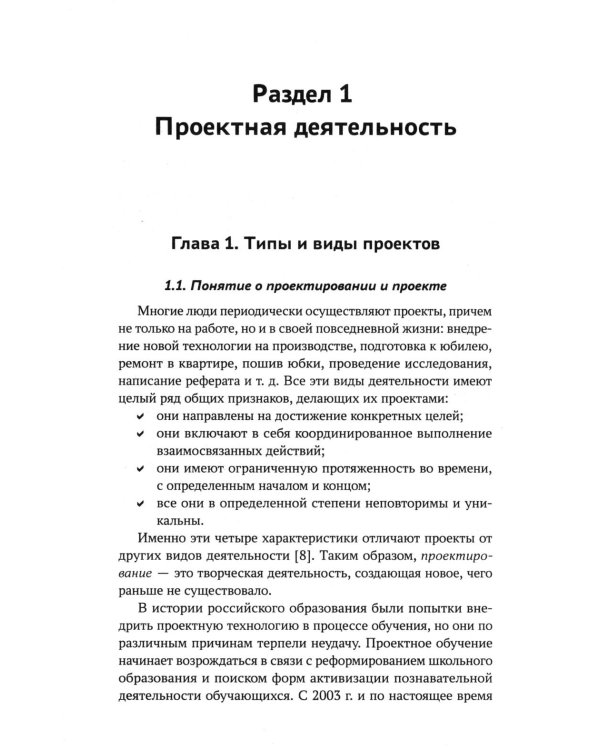 Основы исследовательской и проектной деятельности: учебное пособие