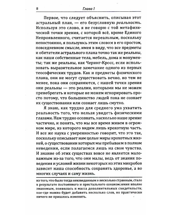 Невидимые миры вокруг нас. Астральный и ментальный планы