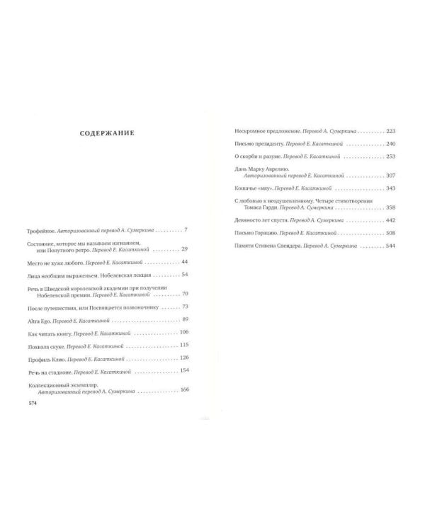 Иосиф Бродский. Проза (комплект из 2-х книг)