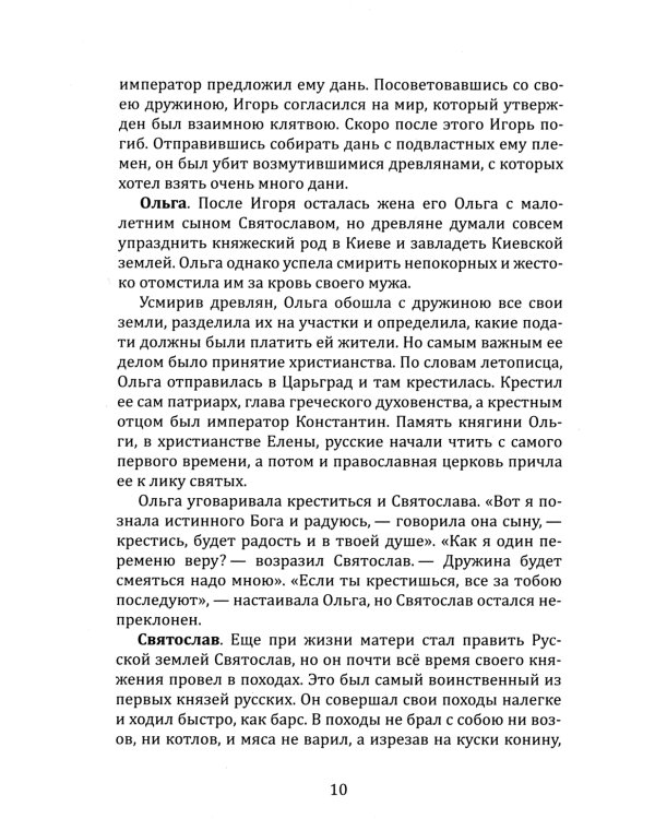 Русская история в кратком изложении