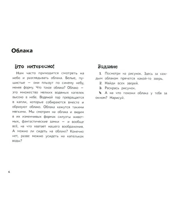 Я изучаю и рисую природу: развивающий альбом-раскраска для занятий с детьми старшей группы детского сада: 5-6 лет