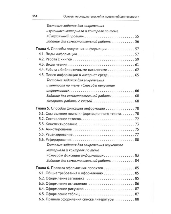 Основы исследовательской и проектной деятельности: учебное пособие