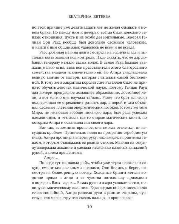 Абсолютная магия