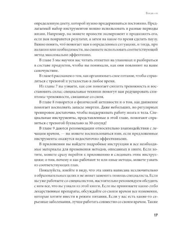 Не корми свою тревогу: Как питание влияет на наше настроение