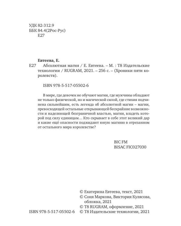 Абсолютная магия